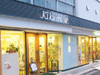 眠りの専門店きくち  眠りの専門店きくち